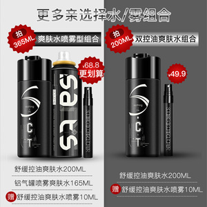 男士爽肤水保湿补水喷雾控油痘印淡化收缩毛孔须后紧肤化妆护肤品