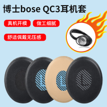 Dr bose QC3 headset OE ON-EAR OE1 sponge sleeve ear cover ear sleeve sleeve