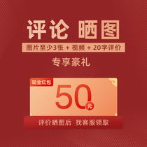#评价征集#订单收货后(Real take 3 videos 20 words evaluated) to win RMB50 cash #
