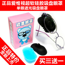 Monocular silicone suction cup blindfold for children and adults amblyopia strabismus training Full cover blindfold eye patch