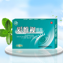 Ai Wei Shi students relieve eye fatigue myopia dryness dark circles youth middle-aged and elderly computer eye film