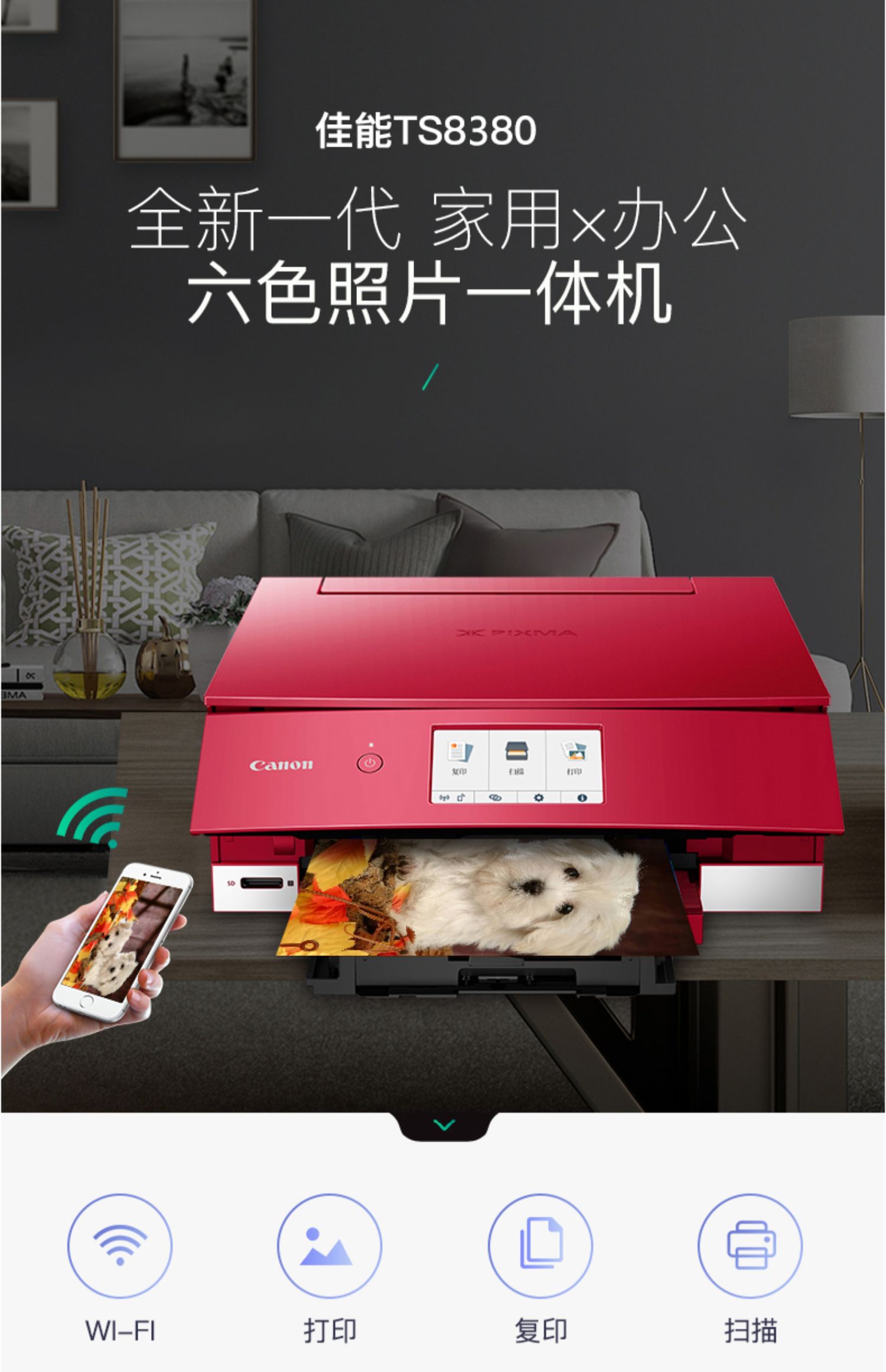 佳能ts8380打印机家用小型学生连供介绍