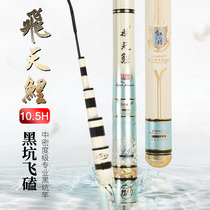 Hong Kong Yielong Flying Sky carp 10 5H Black Pit Rod Flying Kowtow Carp Rod is fishing ultra-light ultra-hard 19 Fishing Rod
