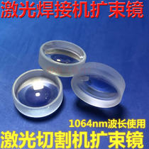 Laser welding machine beam expander mirror negative film laser cutting machine beam expander 1064nm laser welding machine small eyepiece