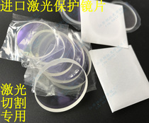 Dineng laser cutting machine protection lens 35*4 imported laser protection lens 34*5 Dineng protection lens