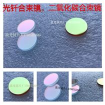 Fiber laser marking machine beam beam reflection red light high transmission laser 45 degree mirror carbon dioxide beam beam mirror CO2