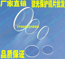 Laser protection lens batch k9 laser protection window 40*2 laser welding machine protection lens 1064nm