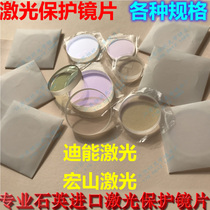 Laser cutting machine protection lens 30*5 imported laser protection lens Jiaqiang laser protection lens 27 9*4