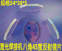 Laser welding machine 45 degree reflective lens forty-five degree mirror octagonal lens quartz 45 degree lens 54*38-5