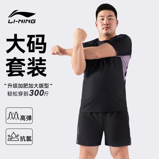 Li Ning swimsuit and swimming trunk men's large size plus size plus weight 300*0.5kg anti-embarrassment adult men's swimwear equipment full set
Li Ning swimsuit and swimming trunk men's large size plus size plus weight 300*0.5kg anti-embarrassment adult men's swimwear equipment full set