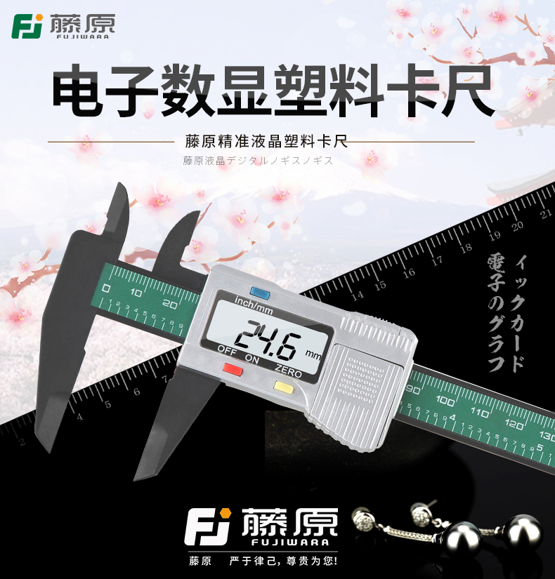 Штангель-циркуль цифровой Fujiwara 0-150mm Штангель-циркуль цифровой Fujiwara 0-150mm