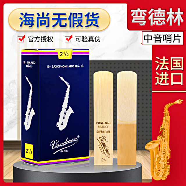 Vandoren bentelin reed blue box alto saxophone reed E flat reed ນຳເຂົ້າຈາກຝຣັ່ງ ເບີ 2.5 ເບີ 3