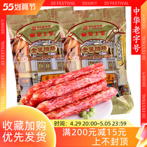Real Emperors gold dress The sausage 454g Zhengzong Sausage Sausage Guangdong Teprolific-wide sausage Zhonghua old Chinese character number