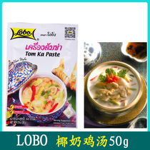 Thai Imports LOBO Coconut Milk Chicken Soup Composite Seasoned Sauce 50g Thai Coconut Broth Chicken Soup Hotpot bottom Bangkok Name soup