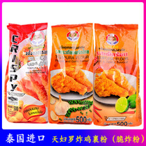 Thai Bong great uncle Tigri Fried Chicken Wrap Powder Crisp Powder 500g Oil Fried Chicken Leg Chicken Rice Broiler breadcrumb