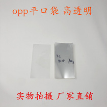 Mobile phone bag OPP transparent bag Smart phone bag packaging bag Mobile phone chain packaging bag 7 silk width 8*length 15
