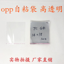 opp bag self-adhesive bag viscose bag transparent plastic bag double layer 7 wire 14*18CM