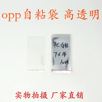 Self-adhesive bag plastic bag opp bag viscose bag double layer 7 wire 7*14