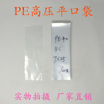 Transparent high toughness plastic bag PE flat mouth plastic high pressure packaging film plastic bag thickened double layer 8 silk width 7*25