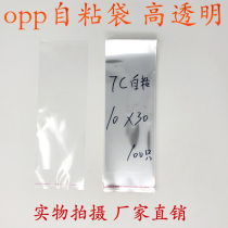 OPP self-adhesive self-adhesive bag Transparent packaging bag plastic bag double layer 7 wire 10*30CM 100pcs