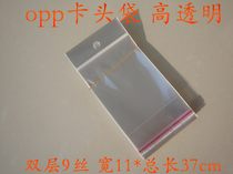 OPP card head bag Self-adhesive card head bag Packaging bag Double layer 9 silk 11cm*37cm 100