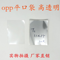 Transparent packaging bag Plastic bag Yiwu OPP bag flat pocket double layer 7 silk width 11x length 15cm 100 pcs