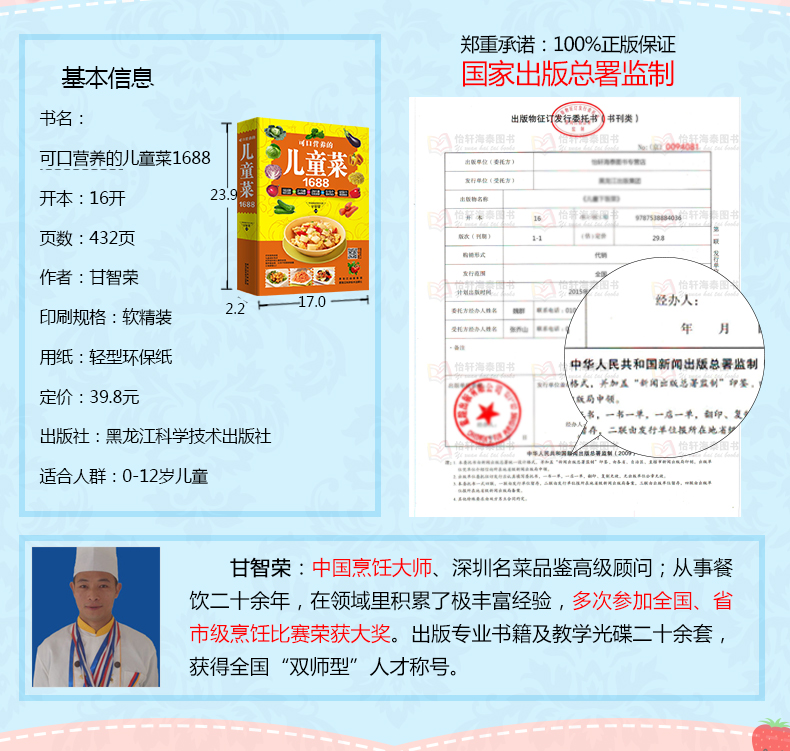 正版 视频同步可口营养的儿童菜1688 儿童营养