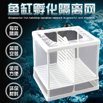 Fish Tank Isolation net aquarium isolator isolation box net fish tank incubator breeding box hatching fish net