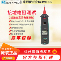 Japan KYORITSU Kleitz Co-Line KEW4300 Loop Resistance Tester Pocket Resistance Measuring Meter