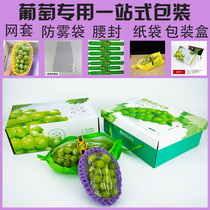 Sunny King Sunshine Rose Grape Exclusive Express Web Set Waist Seal Paper Bag Anti-Fog Bag Packaging Box Shockproof Foam Cover