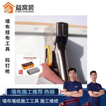 Wall cloth hanging cloth manual code nail gun wall cloth construction tool