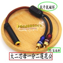 Gold-plated 6 5mm large two-core female to double lotus male one-point two-wire 6 35 holes to 2RCA red and white AV audio cable