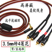 High shielding 3 5mm to lotus one point four wire 3 5 to 4RCA computer connected to two sets of speakers amplifier audio cable