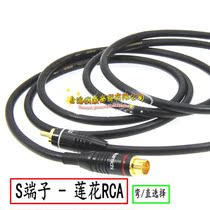 High shielding s-terminal to av line four-pin four-core S-terminal to lotus line TV AV connection line S-terminal line