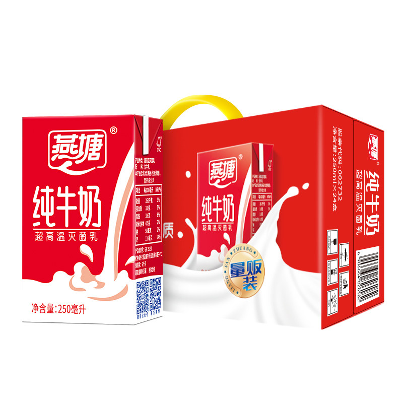 燕塘全脂纯牛奶250ml24盒孕妇老人学生奶优钙营养量贩装品质奶源