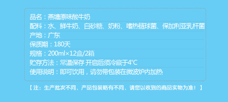 超值 燕塘 原味酸奶 200毫升*12盒*2箱 59包邮