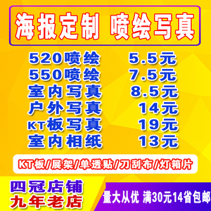 写真喷绘UV印刷条幅广告海报定做打印灯箱片kt板艺术油画布制作