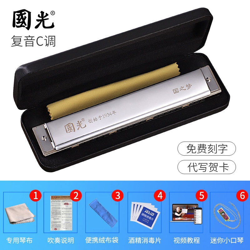 guoguang harmonica, 24 hole polyphony, c key, beginner student, adult beginner, 28 hole stress professional performance level