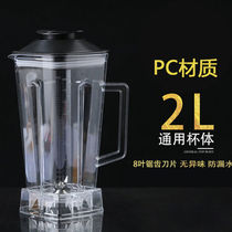 2 Liter Wall Breaking Cuisine Machine Accessories Upper Cup Suit Soy Milk Juicer Cups Knife UNIVERSAL SAND ICE MACHINE ACCESSORIES BUCKET
