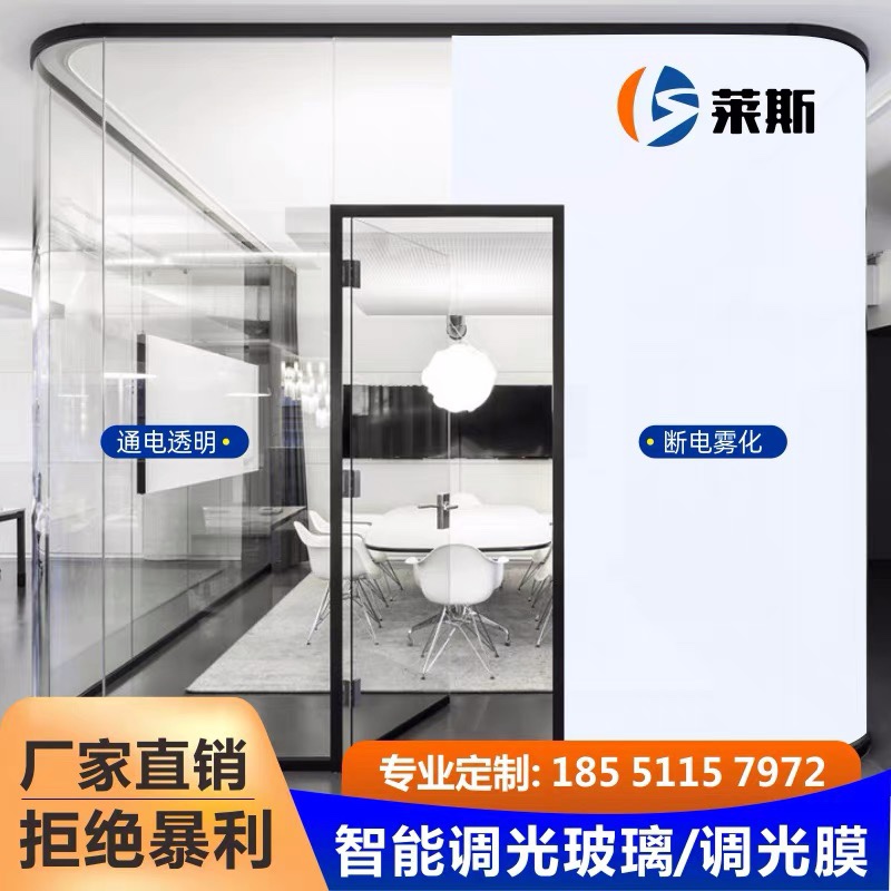 Intelligent electronically controlled dimming atomized glass film projection privacy energized transparent matte electronic curtain discoloration glass