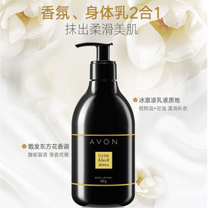 雅芳小黑裙香体乳400g经典身体乳保湿滋润补水淡香学生全身润肤女