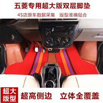 Wuling Zhiguang 6376 Rongguang special foot pad Rongguang VS Hongguang VS wear-resistant king double-layer fully enclosed foot pad accessories