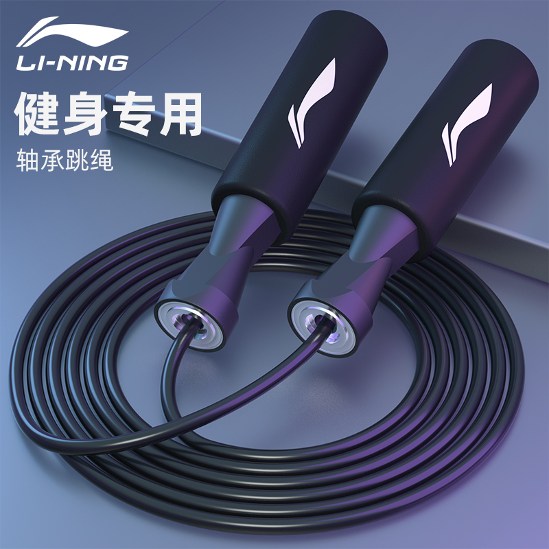 Li Ning Jump Rope Fitness Weight Loss Exercise Special Cordless Burning Fat Men And Women Students Middle School Adults Professional Jump-Taobao