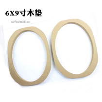 Car audio horn 6X9 wooden mat car modified horn washer can pad 1188364-9d36