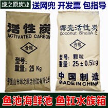 Aquatic seafood purification aquarium filtration seafood pool activated carbon fish tank water purification particles carbon coconut shell carbon bulk