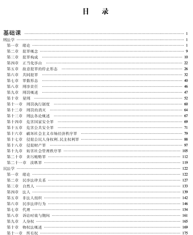 省5元现货正版高教版2022章节联考分类