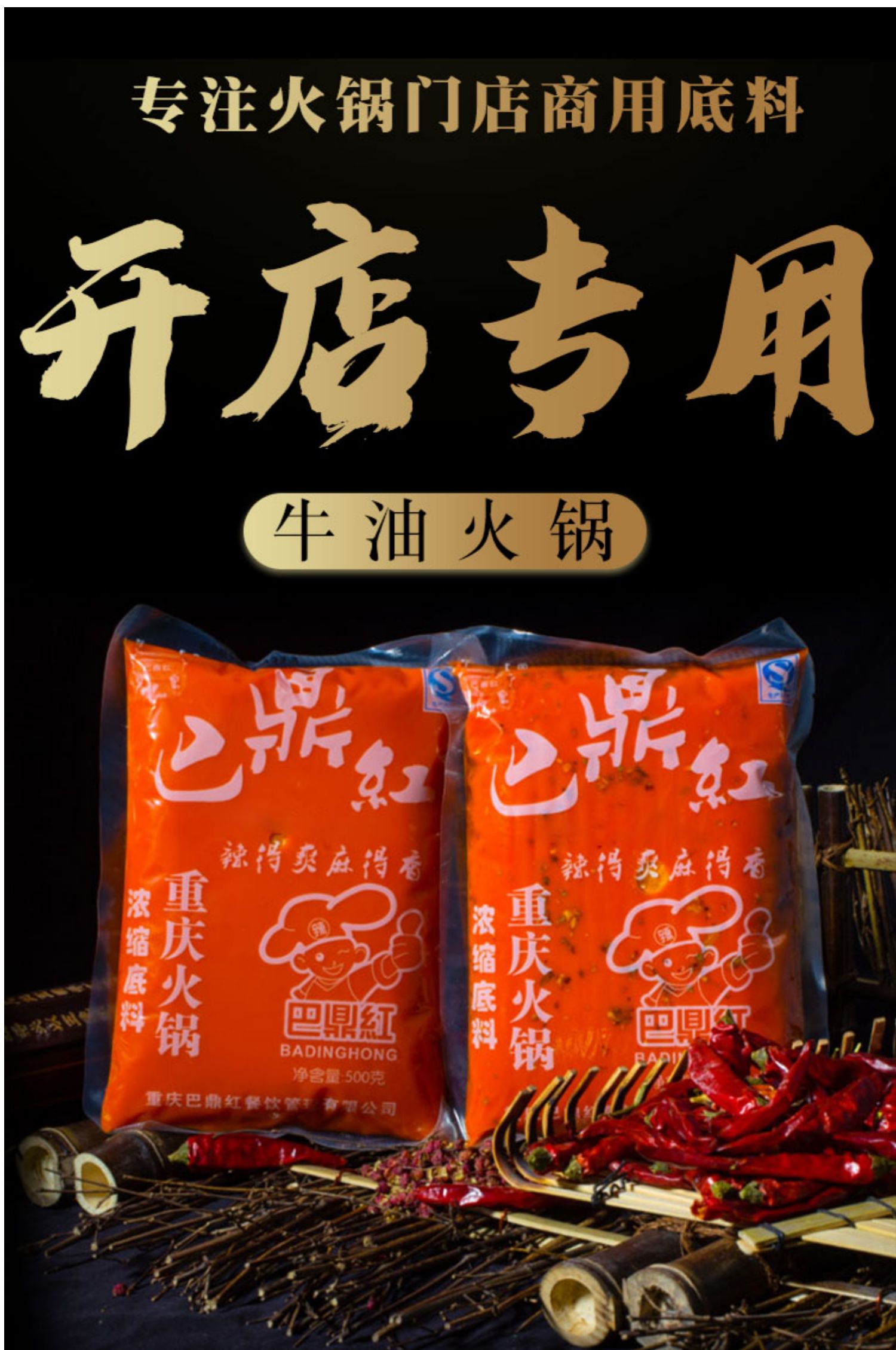地道重庆老火锅底料火锅店牛油麻辣烫冒菜调味料500g批发餐饮商用_惠