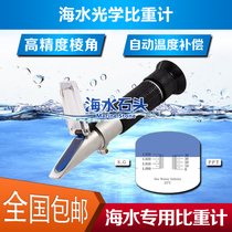 Fish tank professional seawater fish tank salinmeter optical seawater hydrometer salinity test ATC non-industrial salinity meter