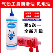 Pneumatic Tools Special Oil Wind Batch Sewing Machine Oil Pneumatic Lube 500ML Wind Power Tool Wind Gun Care Oil