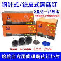 Replacement Tire Mushroom Nail Film 34569m m Mm Tire Overall Picture Nail Stopper Glue Side Sforte